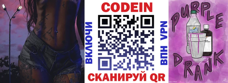 Кодеин напиток Lean (лин)  Купить закладки  Нововоронеж 